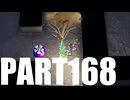【のんびり実況】ピクミン４【PART168】