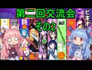 【ドラゴンボール ザ ブレイカーズ】第二回ビギナー精神の時の部屋に参加の茜ちゃん　交流会 その2【VOICEROID実況】