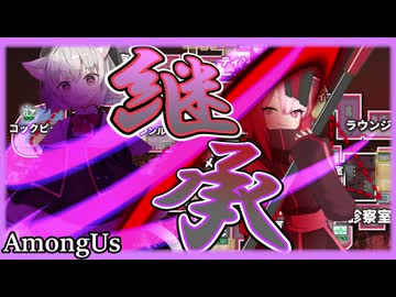[ AmongUS ]黒き怜悧と淡き殺戮、そして紅き詭弁