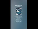 音楽作ってみた♯∞【対策対応版/ 歌詞表示あり】