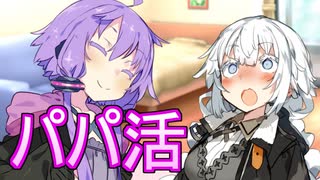 パパ活女子ゆかりん