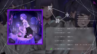 NEW EP 「契永詩」 - 雨良 Amala / Official XFD