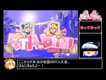 RTA in biim 2025 GW 本番直前スケジュール告知 後半