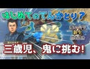 ＜信長の野望・新生PK＞若さの特権？（阿蘇家、第1話）