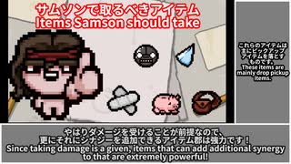 7分でわかるキャラ解説 サムソン編 The Binding of Isaac : Repentance / アイザックの伝説 リペンタンス【biimシステム voicevox Eng】