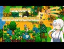 【VOICEROID実況】紲星あかりと星降る谷の農場物語　りべんじ　☆1　(Stardew Valley)