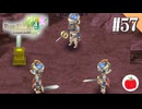 【実況】ルーンファクトリー4スペシャルを遊ぶいも【#57】