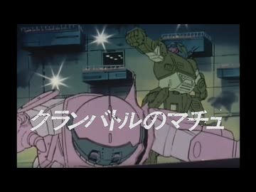 GQuuuuuuX ボトムズ風次回予告「バトリング」