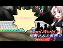 【SW2.5】侵蝕された世界で Session2-5『犬？犬、多分犬』【ボイロTRPG】