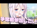 毎日投稿＃19【VOICEROID劇場】