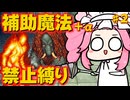 【FF5ピクセルリマスター】補助魔法禁止＋その他色々縛り２【VOICEVOX実況】