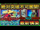 【アダマシア】グロ注意のぶっ壊れ！絶対突破不可な展開最強の先行番長が強過ぎる！環境デッキ粉砕する回し方【解説】解説実況【#遊戯王マスターデュエル】【#yugioh】