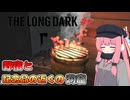 琴葉まったり雪山生活#5