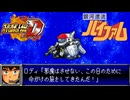 スパロボD音源で「HELLO,VIFAM」 『銀河漂流バイファム』 OP  GBA スーパーロボット大戦D アレンジ BGM - TAO