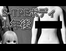 ラブドールの新素材「S-TPE」の一年後の様子がこちら【ラブドールと解説】【ゆっくり解説・VOICEVOX解説】