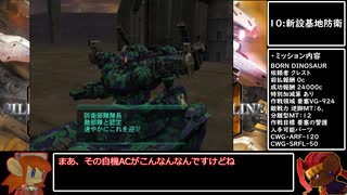 【AC3SL】ルビコン目指して使い捨て縛りPart.4【ゆっくり実況】