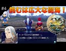 【イースセルセタの樹海:改】初見Nightmare #4 デュレンと一緒にキャスナン探索！(ネタバレ注意)