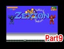 【Zexion】故郷を救うためゼクシオンを探す！ part9