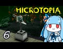 【Microtopia】葵と茜のマイクロトピア #6