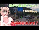 しゅおのプチ旅行？「紀伊半島1周ブルべ？？」【彩澄しゅお】