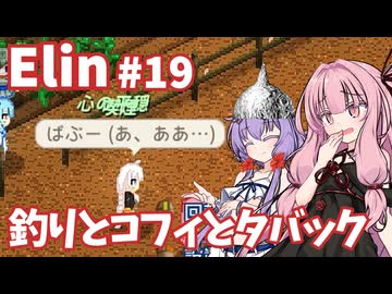 【Elin】パーフェクトキュートあかね Part19