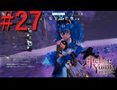 【ユミアのアトリエ】脚癖活かして、記憶を紡ぎ、想いを辿る Part27【実況】