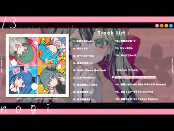 nogi 1st Album『四季ラミネート』クロスフェード