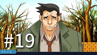 裁判初心者のメモガチ勢が逆転裁判を実況プレイ　Part19