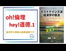 oh!倫理 hey!道徳.1／約15分／連動!オリハ☆ラヂヲ.15