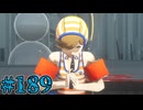 【初見実況】影時間、ふたたび　Part189【ペルソナ3リロード】