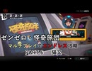 【ゼンゼロ】怪奇旅団マルチでエンドレス攻略 part6・猫又【結月ゆかり実況】