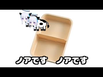 これっくらいのおべんとばっこに牛お♪牛お♪ちょっと詰めて