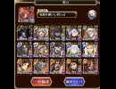 【千年戦争アイギス】男パで第68回No.1ガバ王子決定戦