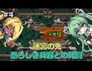 【洞窟物語+縛りプレイ】タイラントシルフと天空の洞窟 #4【VOICEVOX実況】