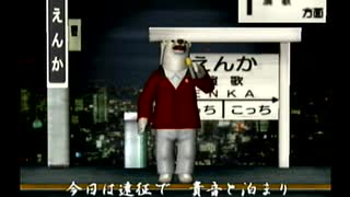 くまうた（7358）「遠征先で」　唄：嵐山クマ男（夫）