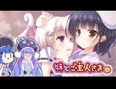 【妹とご主人さま。】百合リョナAVG風RPGでパズルを解く音街ウナ