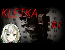 【KLETKA】紡乃世のギガストラクチャー探究記#１
