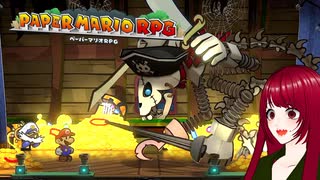 【ペーパーマリオRPG】#28 ペラペラマリオと財宝を探す大冒険