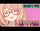 はぴねすマカロン　04月17日【桜乃そら／宮舞モカ／弦巻マキ／重音テト】