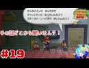 ターン制アクションならアクション出来るはず！＃19【ペーパーマリオ RPG】
