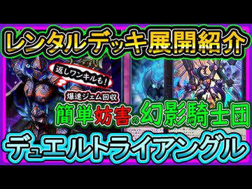 遊戯王デッキ 幻影騎士×ARG☆Sデッキ ガチ構築 遊戯王デッキ 幻影騎士×
