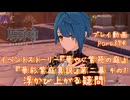 【原神・ゆっくり実況】Part394～イベントストーリー『華やぐ紫苑の庭』『華彩紫庭真説』第二幕 その1『浮かび上がる疑問』
