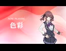 色彩 / 夏色花梨
