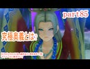 【ドラゴンクエストⅪ　過ぎ去りし時を求めて】をマイペースに実況プレイ　part85