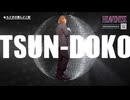 社会風刺パロディソング【もどきの積んどこ節 】