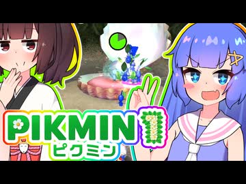 【ピクミン1】うなきり遭難記　Day6　【VOICEROID実況プレイ】