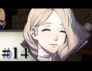 【FE風花雪月】三つの国、三つの学級、そして脛毛 Part14【初見実況】