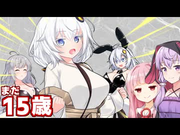 【雑談】紲星あかり１５歳（←これ）とゆかりさん