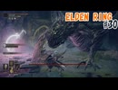 ELDEN RINGを実況プレイ_#30