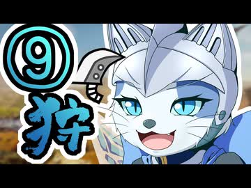 【MHWs】狩猟実習！その9！【ゆっくり実況プレイ】